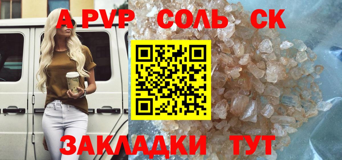 Саяногорск  Alpha PVP крисы CK  APVP  Alfa_PVP кристаллы  Вход с VPN 