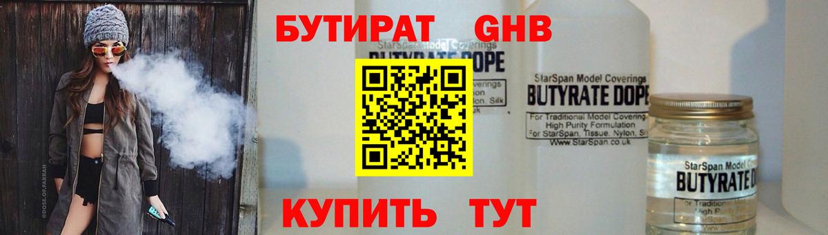 БУТИРАТ оксана  Вход с VPN  Саяногорск 