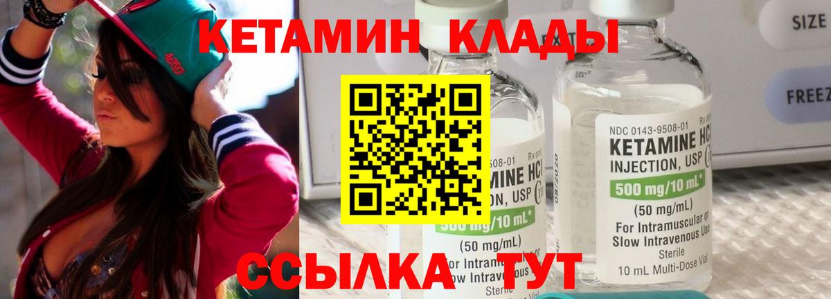 Кетамин VHQ Саяногорск
