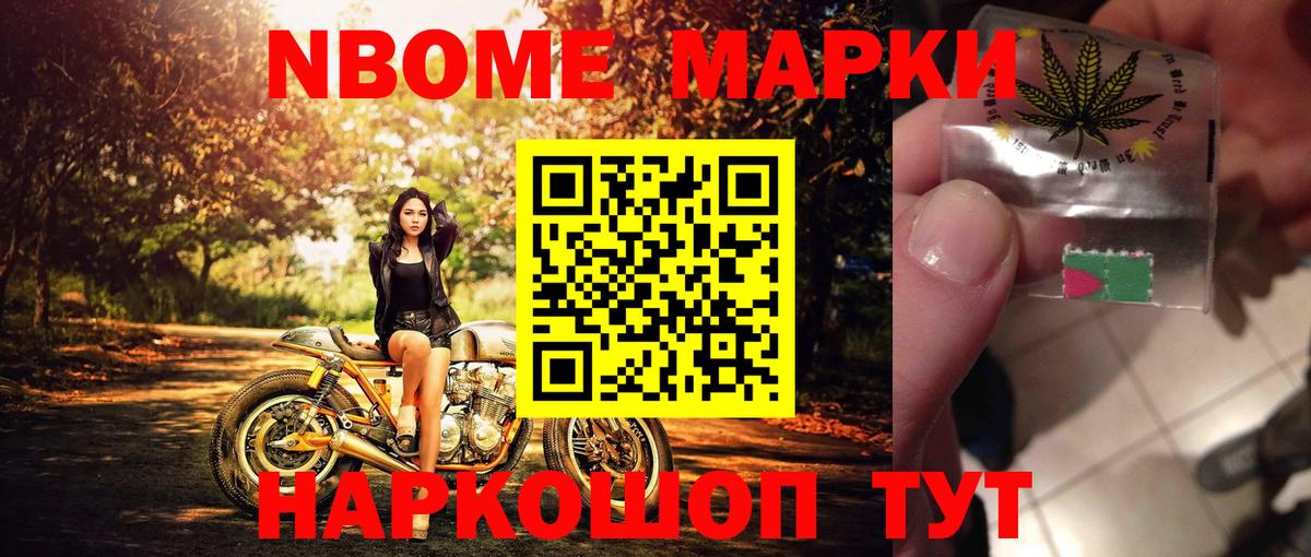 Марки NBOMe 1,5мг  Марки NBOMe  Саяногорск  Вход с VPN 