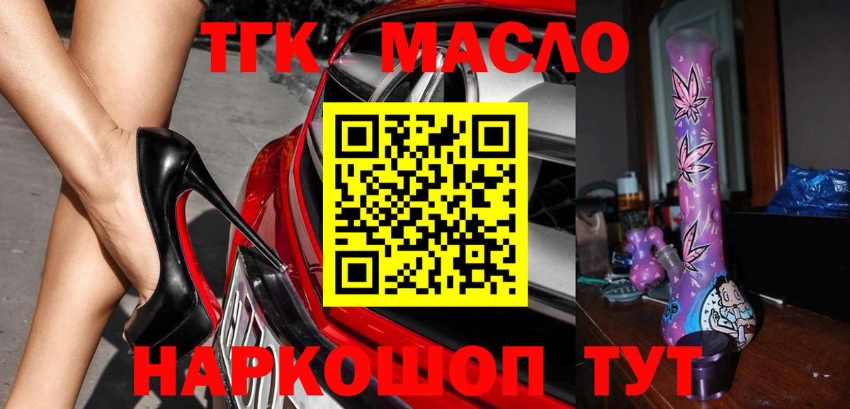 Дистиллят ТГК Wax  Вход с VPN  наркота  Саяногорск 