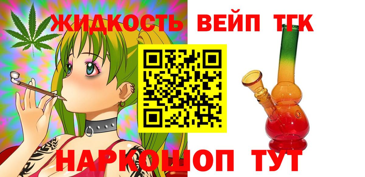 ТГК жижа Саяногорск